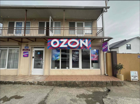 Фотография объекта Пункт выдачи заказов Ozon