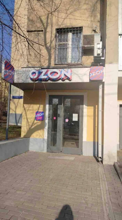 Фотография объекта Пункт озон