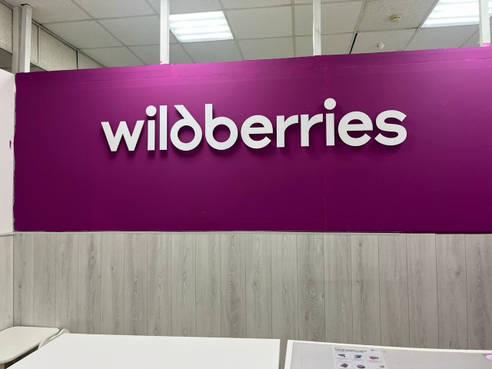 Фотография объекта Пункт выдачи заказов Wildberries/OZON