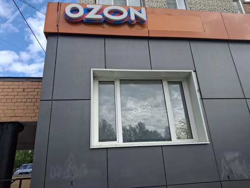 Фотография объекта Пункт выдачи заказов Ozon