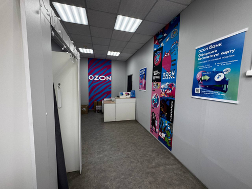 Фотография объекта Пункт выдачи заказов Ozon