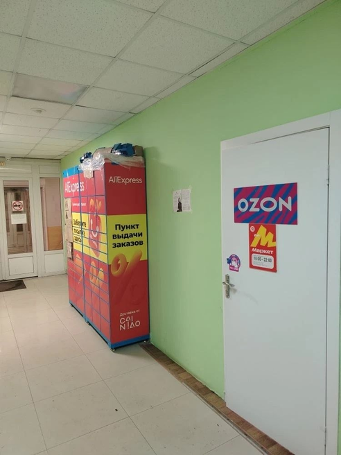 Фотография объекта Пункт выдачи заказов Ozon