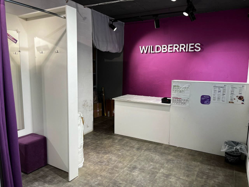 Фотография объекта Пункт выдачи заказов Wildberries
