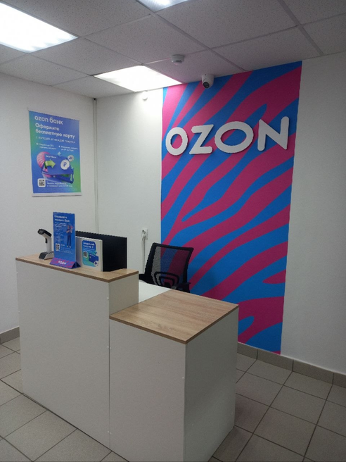 Фотография объекта Пункт выдачи заказов Ozon