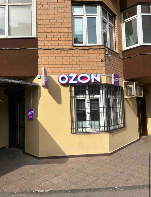 Фотография объекта озон