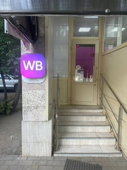 Фотография объекта Пункт выдачи заказов Wildberries