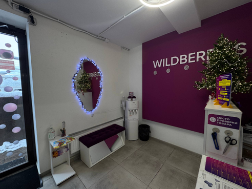 Фотография объекта Пункт выдачи заказов Wildberries