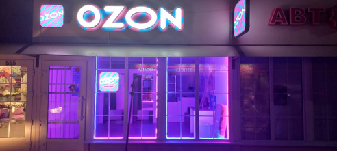 Фотография объекта Пункт выдачи заказов Ozon