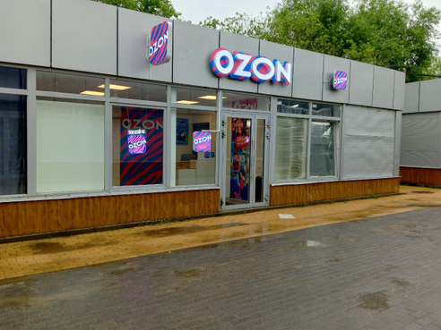 Фотография объекта Пункт выдачи заказов Ozon