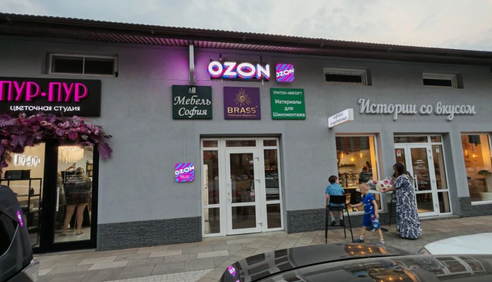 Фотография объекта Пункт выдачи заказов Ozon