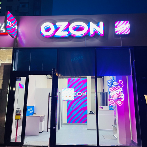 Фотография объекта Пункт выдачи заказов Ozon