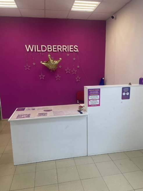 Фотография объекта Пункт выдачи заказов Wildberries