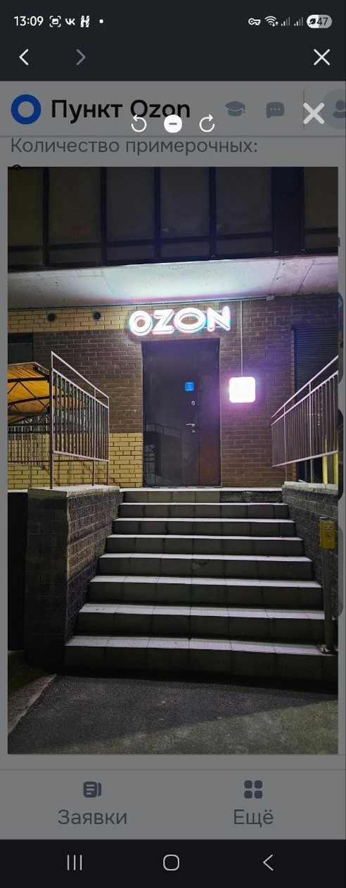 Фотография объекта Пункт выдачи заказов Ozon