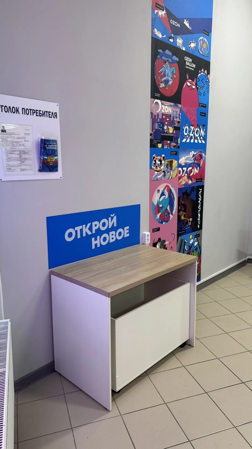 Фотография объекта Пункт выдачи заказов Ozon