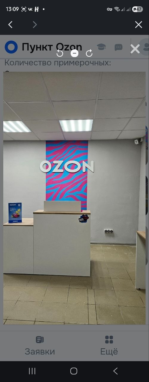 Фотография объекта Пункт выдачи заказов Ozon