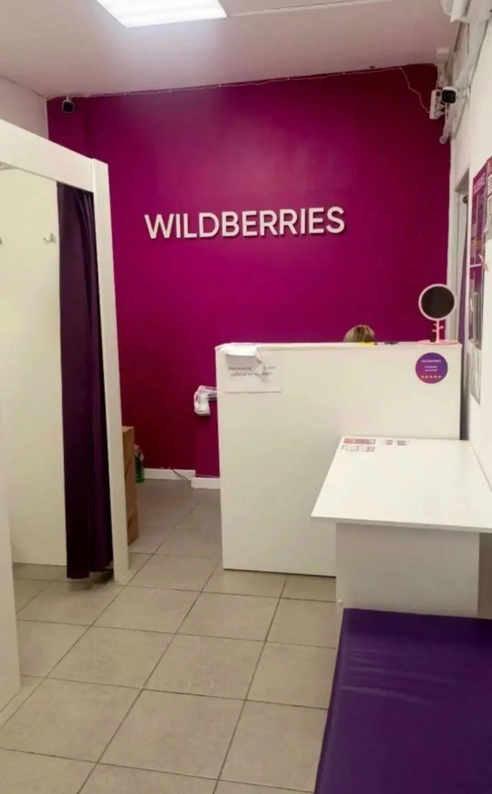 Фотография объекта Пункт выдачи заказов Wildberries