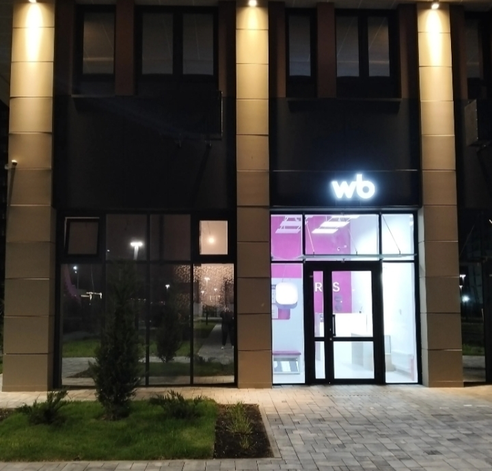Фотография объекта Пункт выдачи заказов Wildberries